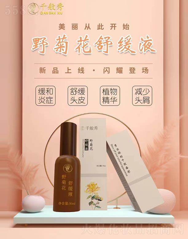 �V������������Ƽ����޹�˾��ǧ����Ұ�ջ��澏Һ